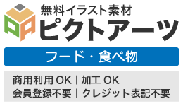 フードイラスト | 料理・食材の無料イラスト素材サイト